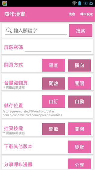 哔咔漫画 - 官方正版下载与使用指南 Hero图
