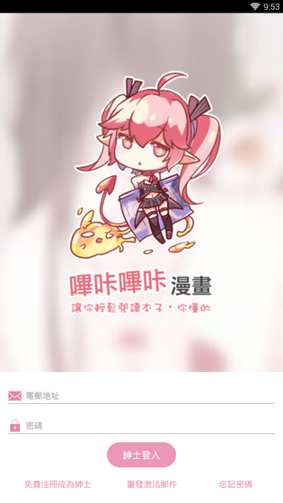 哔咔漫画 - 官方正版下载与使用指南 Hero图